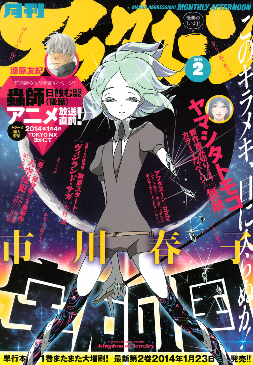 Houseki no Kuni (Minimalist Color) Vol.4-Chapter.21-Spring Image